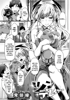 TsundeLayer [Tokiwa Midori] porn comic cover