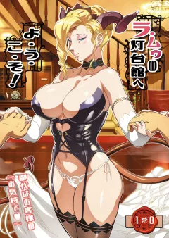 Welcome to La Muu’s Lighthouse Mansion! [O.P Com] porn comic cover