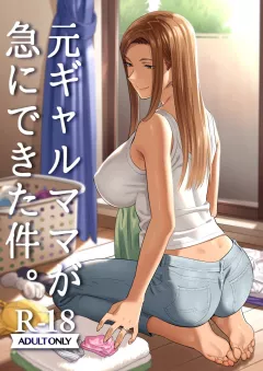 When I Suddenly Got An Ex-Gyaru As My Mother [Yukiyoshi Mamizu] porn comic cover