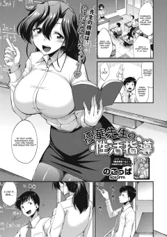 Yuka-sensei’s Sexual Activity Guidance [Nokoppa] porn comic cover