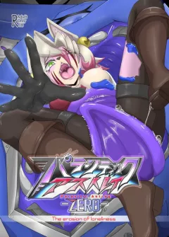 Parasitic Astray -ZERO- The erosion of loneliness porn comic cover