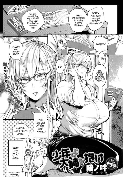 Seize the Big Girl, Young Man! [Announ] porn comic cover