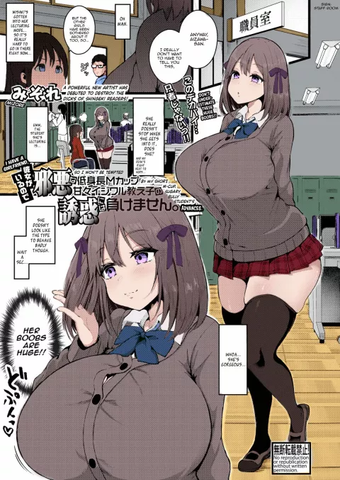 I Have A Girlfriend, So I Won’t Be Tempted by My Short, M-cup, Sugary Bully Student’s Advances [Mizore] porn comic cover