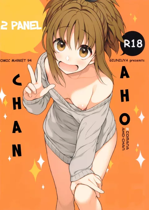 2COMANA AHO-CHAN [Giuniu] porn comic cover