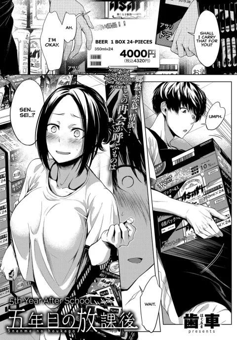 5th Year After School [Haguruma] porn comic cover