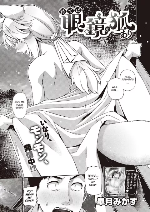 A Fox With Glasses [Satsuki Mikazu] porn comic cover
