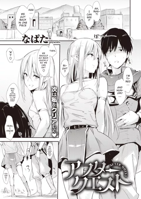 After Quest [Napata] porn comic cover