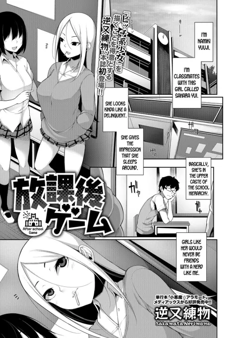 After School Game [Sakamata Nerimono] porn comic cover