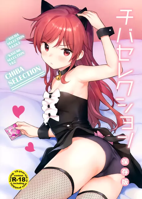 Chiba Selection Hozonban (Qualidea Code) [Sekiya Asami] porn comic cover