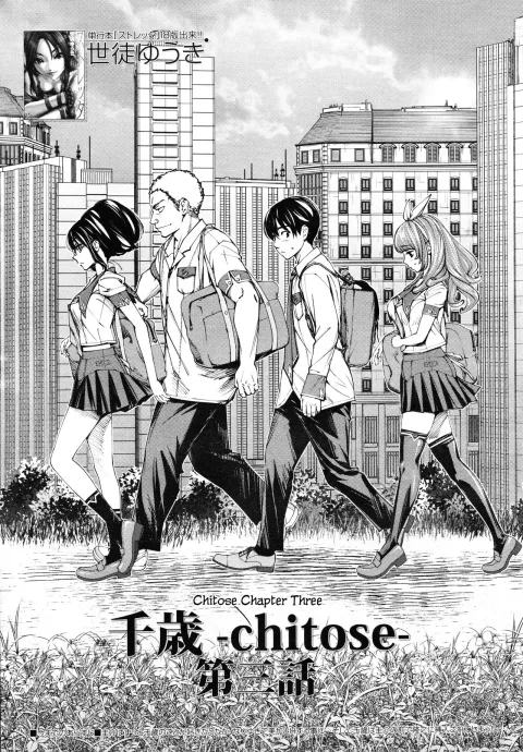 Chitose [Seto Yuuki] porn comic cover