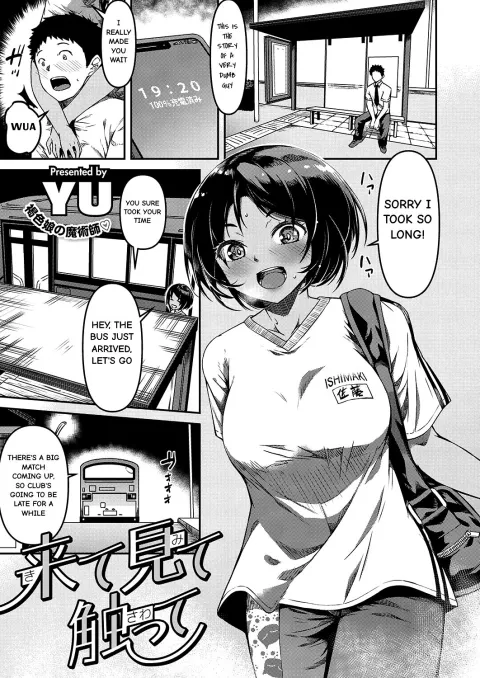Come And See And Touch [YU] porn comic cover