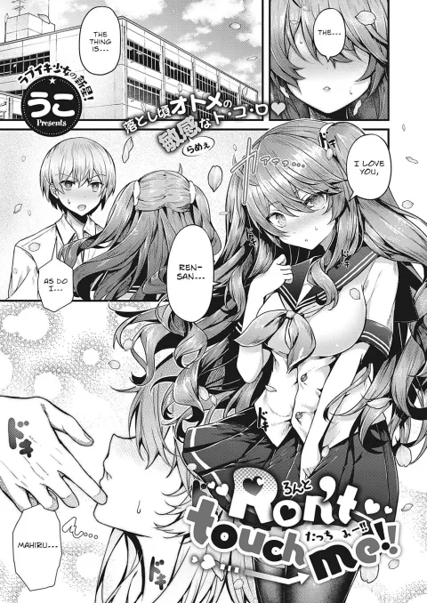 Don’t Touch Me!! [Uko] porn comic cover