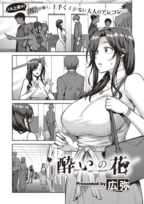 Drunken Flower [Hiroya] porn comic cover