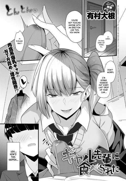 Eaten by Gal Senpai [Arimura Daikon] porn comic cover