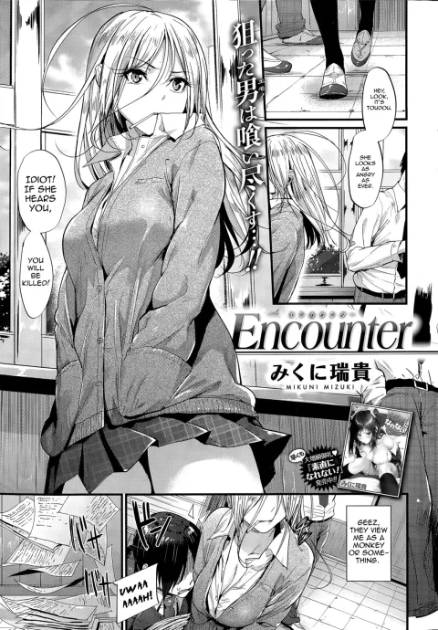 Encounter [Mikuni Mizuki] porn comic cover