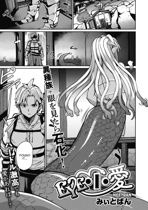 Eye・I・Ai [Meetban] porn comic cover