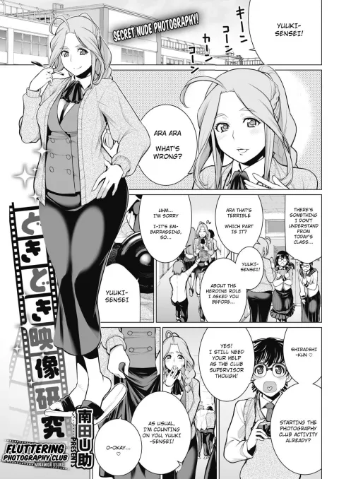 Fluttering Photography Club [Minamida Usuke] porn comic cover
