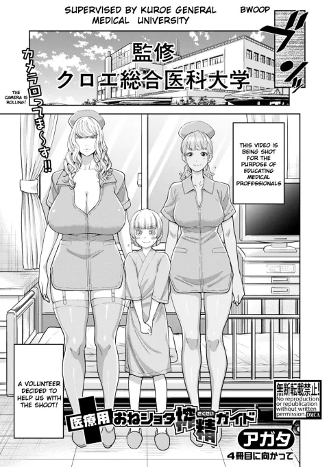 For Medical Use Oneshota Milking Guide [Agata] porn comic cover