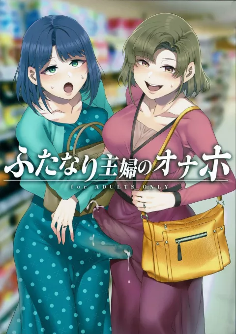 Futanari Shufu no Onaho [Mizuryu Kei] porn comic cover