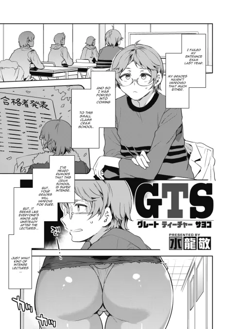 GTS [Mizuryu Kei] porn comic cover