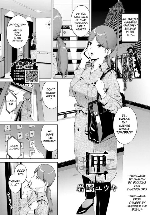 Hako [Iwasaki Yuuki] porn comic cover