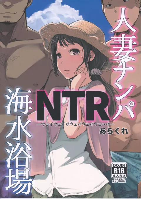 Hitozuma Nanpa NTR Kaisui Yokujou [Arakure] porn comic cover