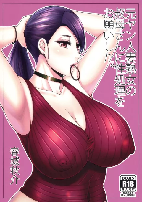 I Asked My Aunt, A Married Woman, For Sex! [Shunjou Shuusuke] porn comic cover