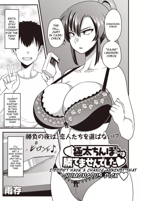 I Didn’t Have A Chance Against That Humongous Dick [Amazon] porn comic cover