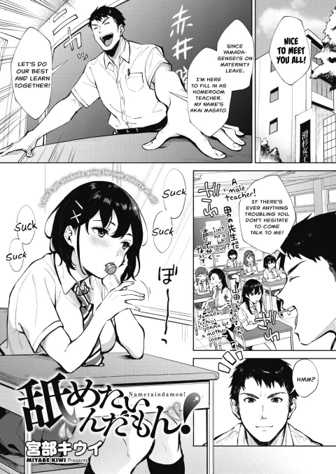 I Wanna Lick It! [Miyabe Kiwi] porn comic cover