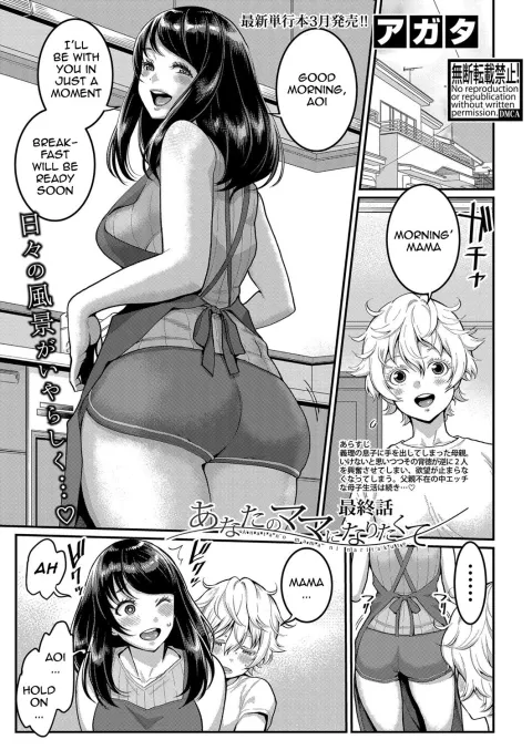 I Want To Be Your Mom [Agata] porn comic cover
