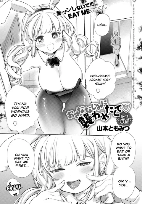 I want to be attacked by my childhood friend [Yamamoto Tomomitsu] porn comic cover