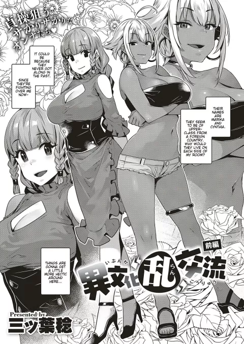 Ibunka Ran Kouryuu [Mitsuba Minoru] porn comic cover