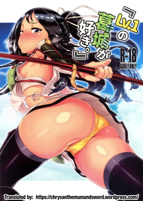 “I’d Love You Even If You Were Level One.” (Kantai Collection -KanColle-) [Dam] porn comic cover