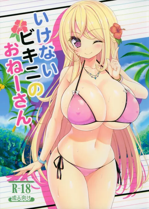Ikenai Bikini no Oneesan [Shuz] porn comic cover