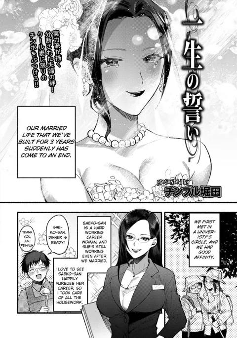 Isshou no Chikai [Chimple Hotter] porn comic cover