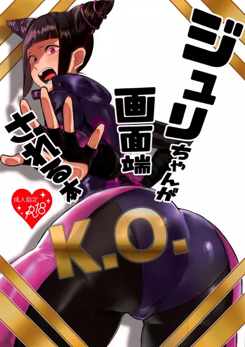 Juri-chan ga Gamenhaji KO Sareru Hon (Street Fighter) [Gar] porn comic cover