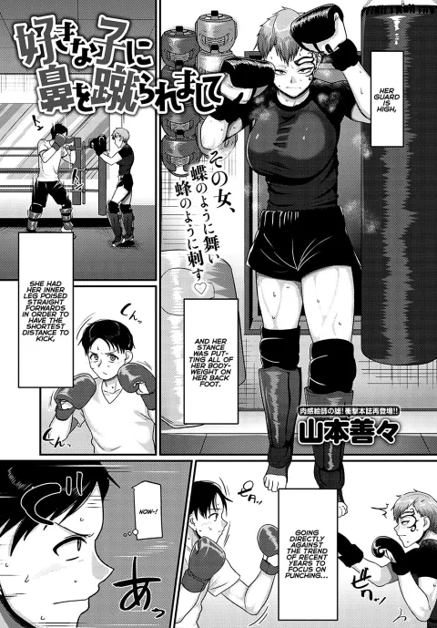 Kicked in the Face by the Girl I Like [Yamamoto Zenzen] porn comic cover