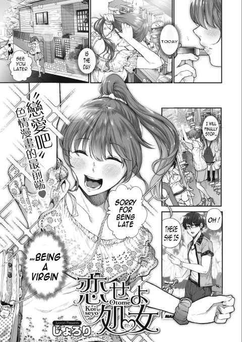 Koiseyo Otome [Jorori] porn comic cover