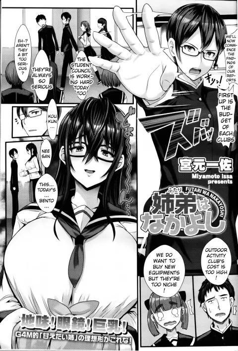 Kyoudai wa Nakayoshi [Miyamoto Issa] porn comic cover