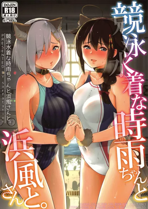 Kyouei-Mizugi na Shigure-chan to Hamakaze-san to (Kantai Collection -KanColle-) [Sarfata] porn comic cover