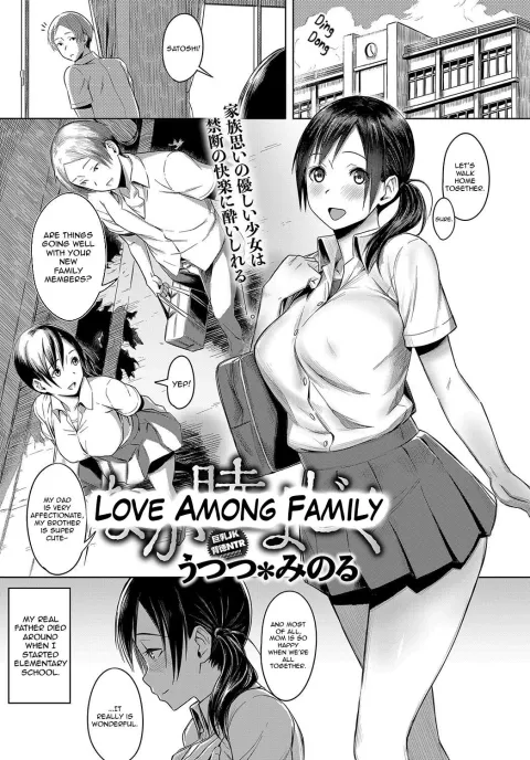 Love Among Family [Utsutsu Minoru] porn comic cover