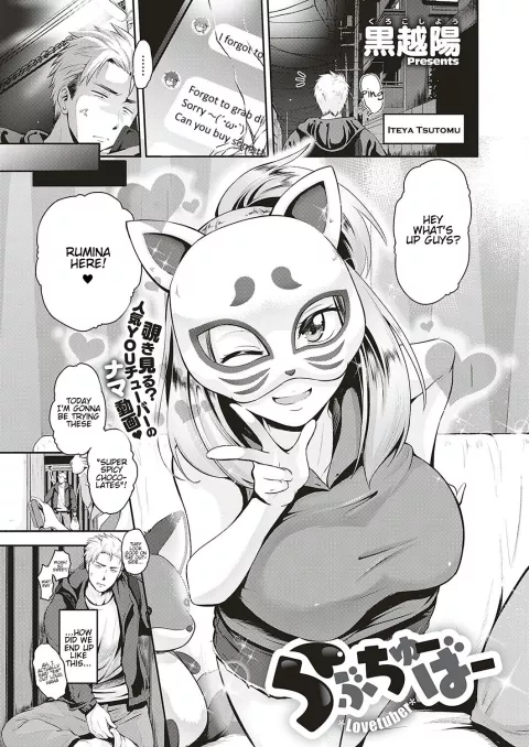 Lovetuber [Kurokoshi You] porn comic cover