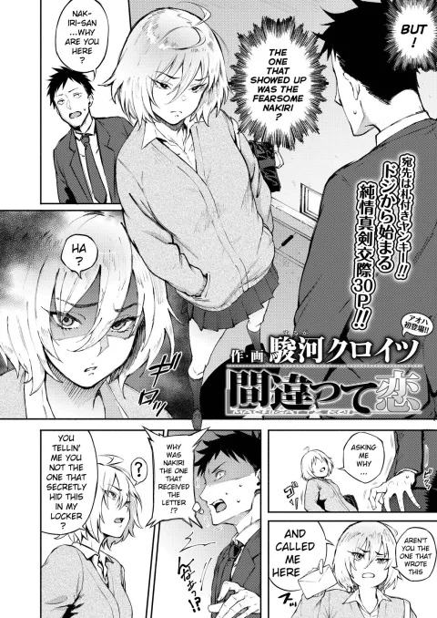 Machigatte Koi [Suruga Kuroitsu] porn comic cover