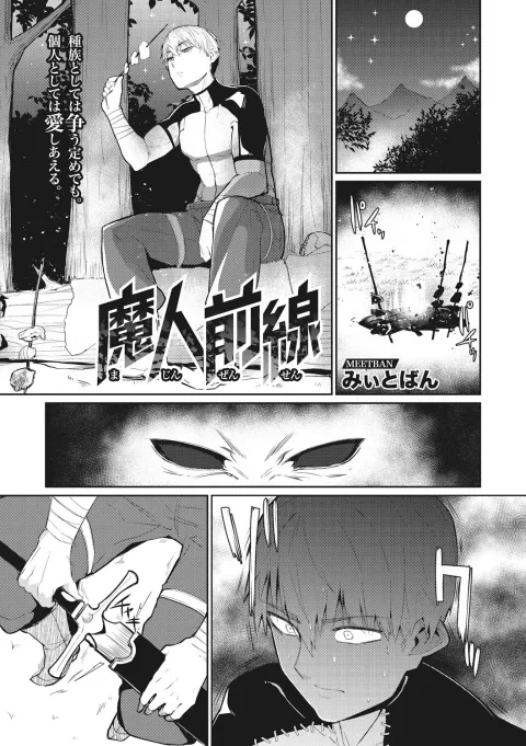 Majin Zensen [Meetban] porn comic cover