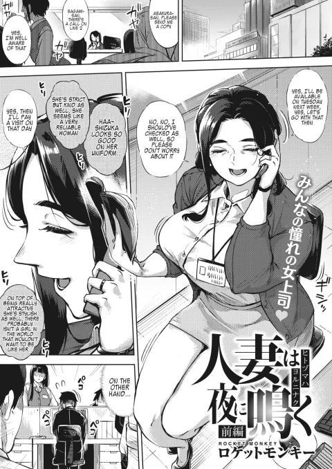 Married Woman Crows At Night [Rocket Monkey] porn comic cover