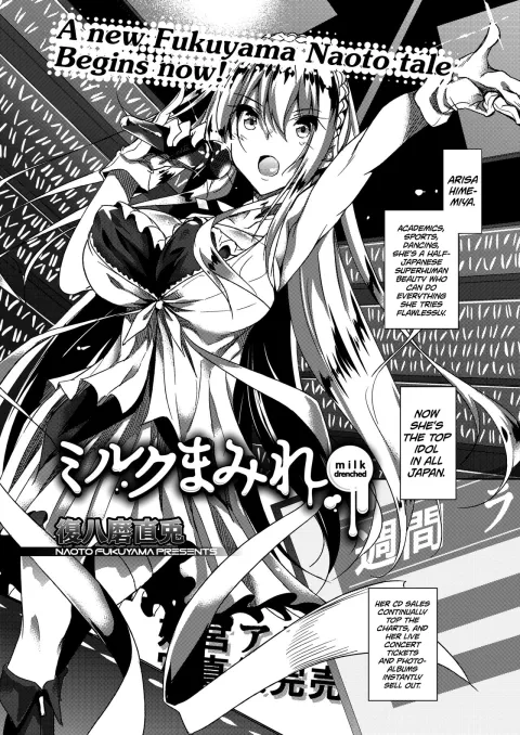 Milk Drenched [Fukuyama Naoto] porn comic cover