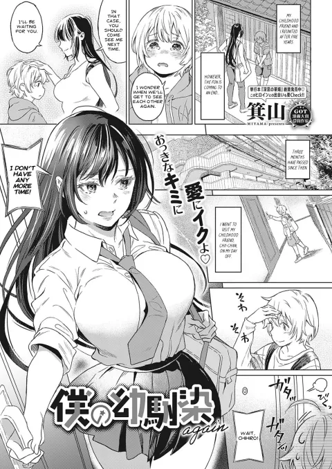 My Childhood Friend [Miyama] porn comic cover