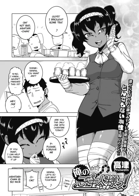 My Pharaoh! [Takatsu] porn comic cover