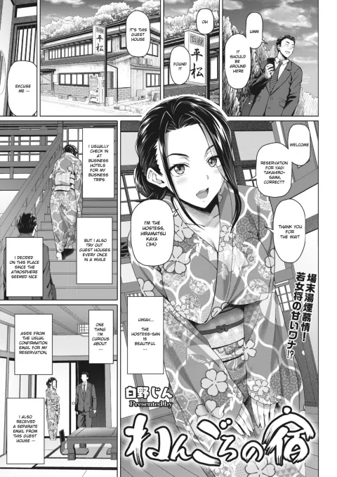 Nengoro no Yado [Shirano Jin] porn comic cover