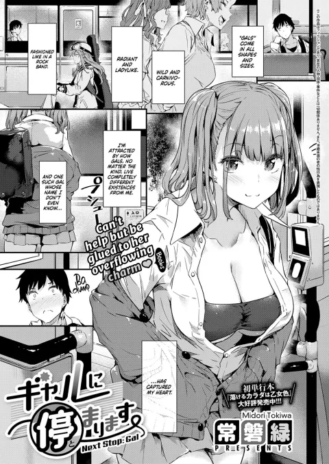 Next Stop: Gal [Tokiwa Midori] porn comic cover